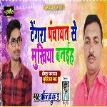 Tengra Panchayt Se Mukhiya Banaiha