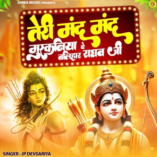 Teri Mand Mand Muskaniya Pe Balihar Raghav Ji