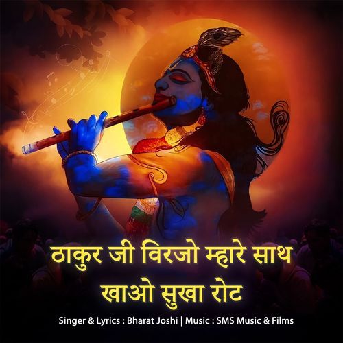 Thakur ji Virajo Mhare Saath Khao Sukha Rot (Original)