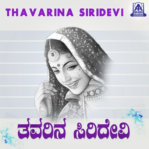 Tavarina Siridevi