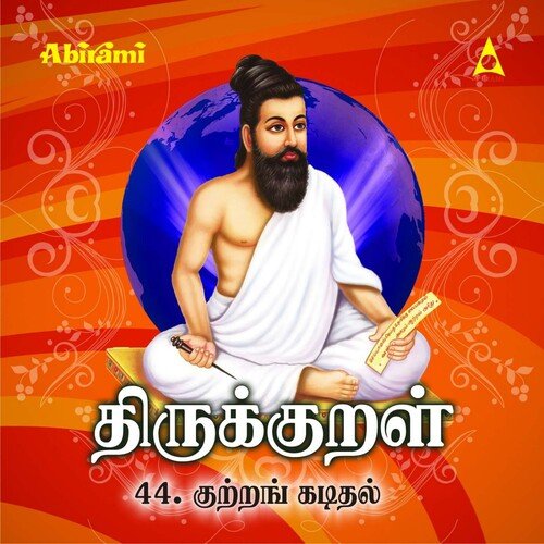 Thirukkural - Kutram Kadithal