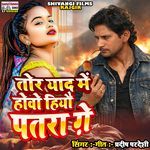 Tor Yad Me Hobo hiyau Patra Ge