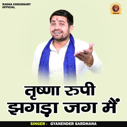 Trishna roopi jhagda jag main (Hindi)