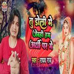Tu Doli Me Jebahi Ham Arthi Par Ge