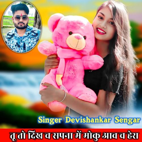 Tu to dikh ch sapana main moku aaw ch hera