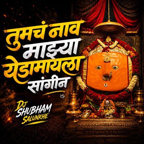 Tumch Tav Majhya Yedamayala Sangeen