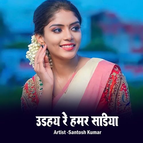 Udayhay Re Hamar Sadiya