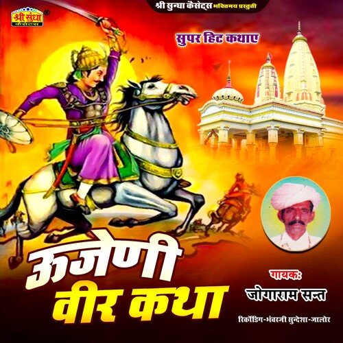 Ujjaini Veer Katha