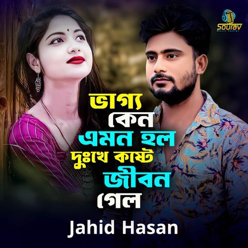 Vaggo Keno Emon Holo Dukhe Koste Jibon Gelo