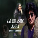 Valobasho Amay
