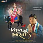 Vihat Mani Aarti (Ranasan Dham)