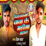 Vishwakarma Baba Ke Mahima Mahan