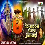 Yeduchya Bhetali Ambabai