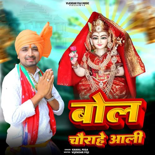 bol chorahe aali