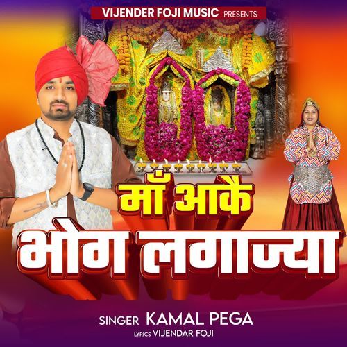 maa aake bhog lagajya