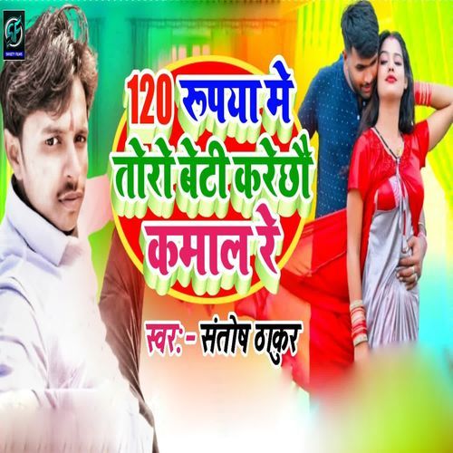 120 Rupya Me Toro Beti Karechhou Kamal Re