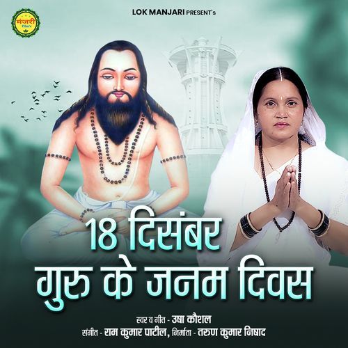 18 December Guru Ke Janam Divas