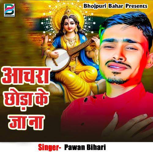 Aachara Chora Ke Ja Na