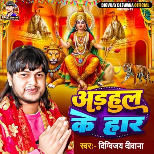 Adhool Ke Har