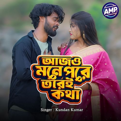 Ajo Mone  Pore Torei Kotha