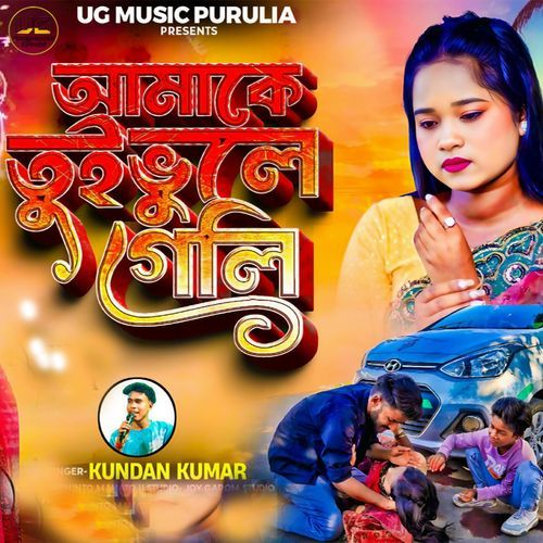 Amake Tui Bhule Geli