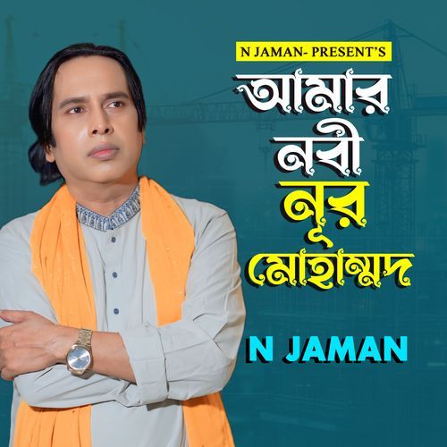 Amar Nobi Nur Mohammod
