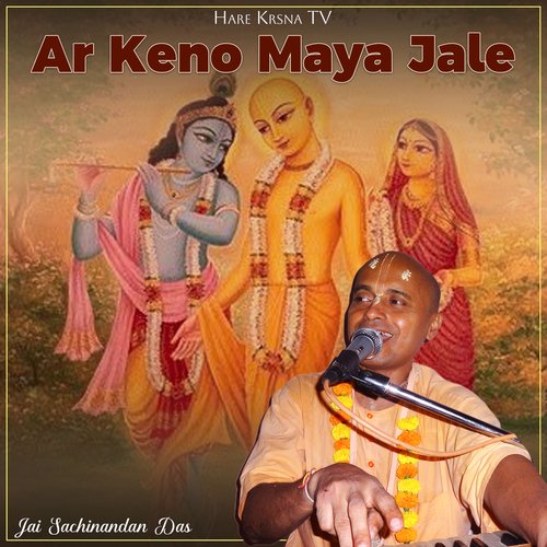 Ar Keno Maya Jale
