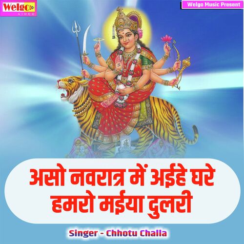 Aso Navratri Mein Aihe Ghare Hamro Maiya Dulari