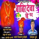 BABIR DEVACHE PAD