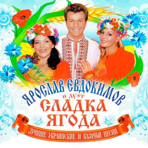 А Я Чорнява - Song Download From Лучшие Украинские И Казачьи Песни.