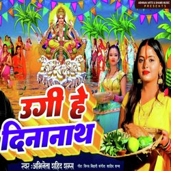 उगी हे दीनानाथ-NTgOUxFzBnA