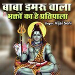 Baba Damroo Wala Bhakto Ka Hai Pratipala