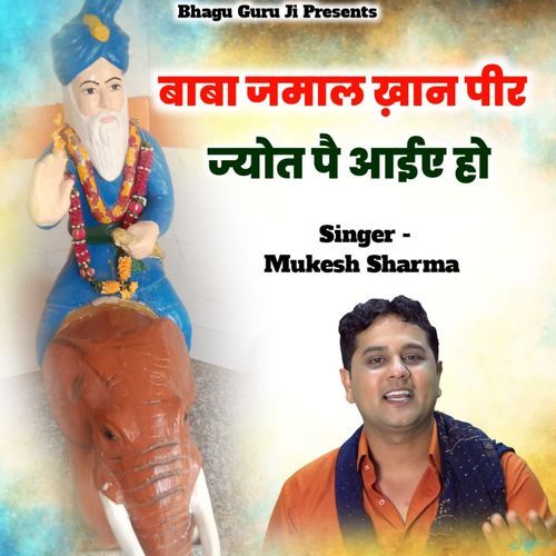 Baba Jamaal Khan Peer Jyot Pe Aaiye Ho