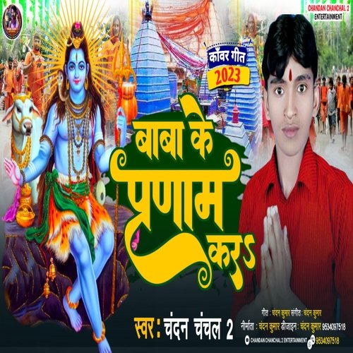 Baba Ke Pranam Kar