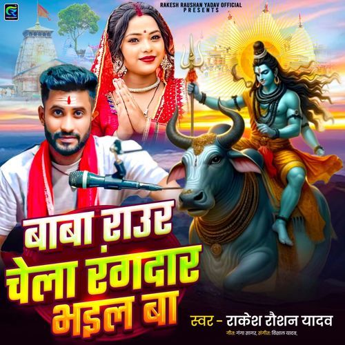 Baba Raur Chela Rangdar Bhail Ba