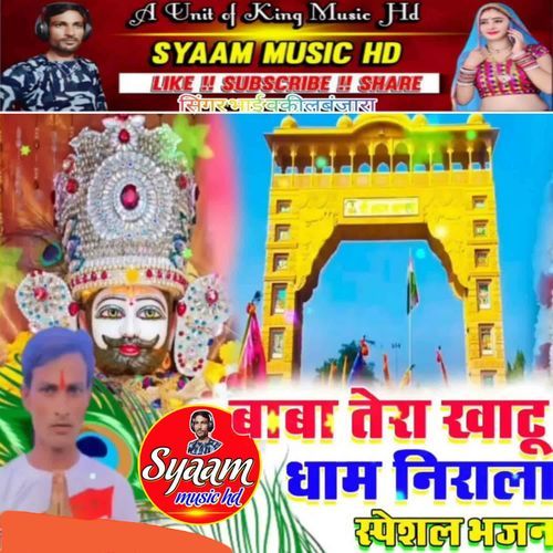 Baba Tera Khatu Dham Nirala