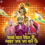 Baba Thara Devra Me Light Japa Jap Kare Chhai