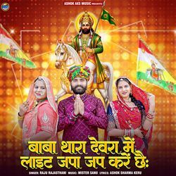 Baba Thara Devra Me Light Japa Jap Kare Chhai