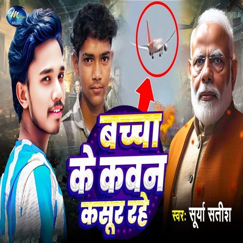 Bacha Ke Kawan Kasur Rahe