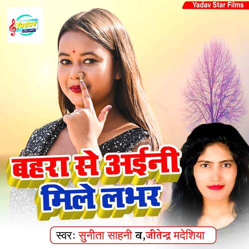 Bahra Se Aini Mile Labhar