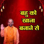 Bahu Ko Khana Banane Se