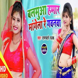 Balamua Hamar Mangela Re Gawanawa