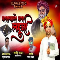 Bapa Cha To Bap Lahuji