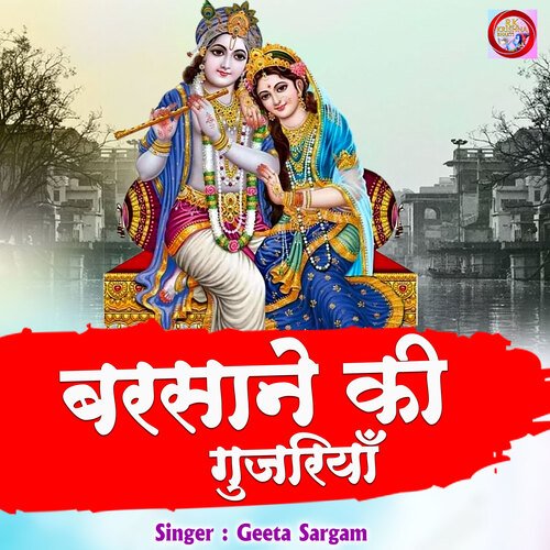 Barsane Ki Gujariya