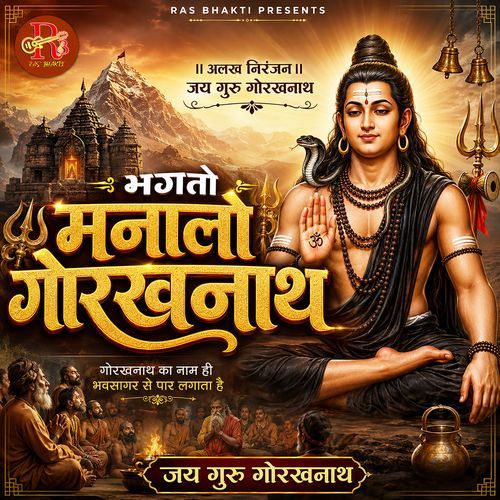Bhagto Mana Lo Gorakhnath