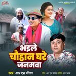 Bhaile Chauhan Ghare Janamwa