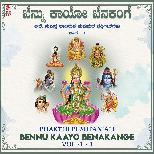 Bhakthi Pushpanjali - Bennu Kaayo Benakange Vol-1-1