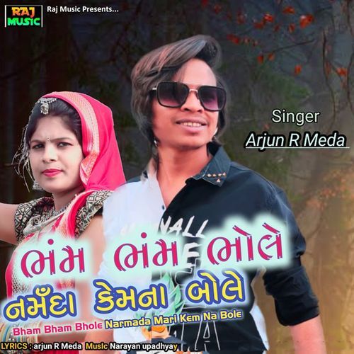 Bham Bham Bhole Narmada Mari Kem Na Bole (Original)