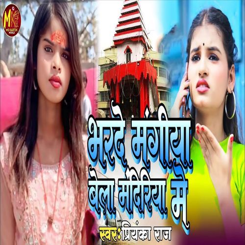 Bharade Mangiya Bella Mandiriya Me