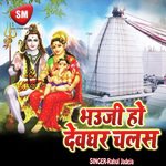 Bhauji Ho Devghar Chalas (Shiv Bhajan)